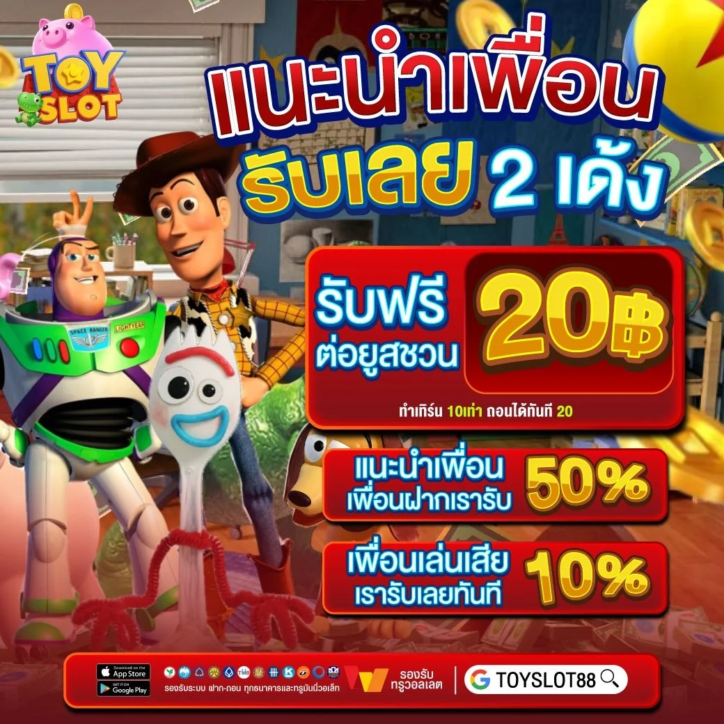 สล็อตออนไลน์ TOYSLOT88 รวมเกมค่ายดังครบทุกค่าย