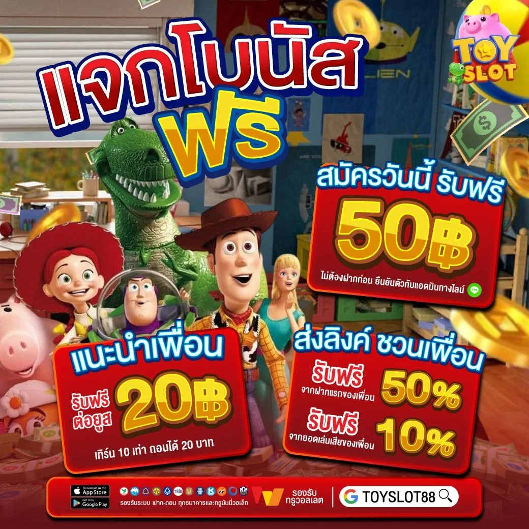 TOYSLOT88 สล็อตออนไลน์ เว็บตรง เกมครบจบเว็บเดียว