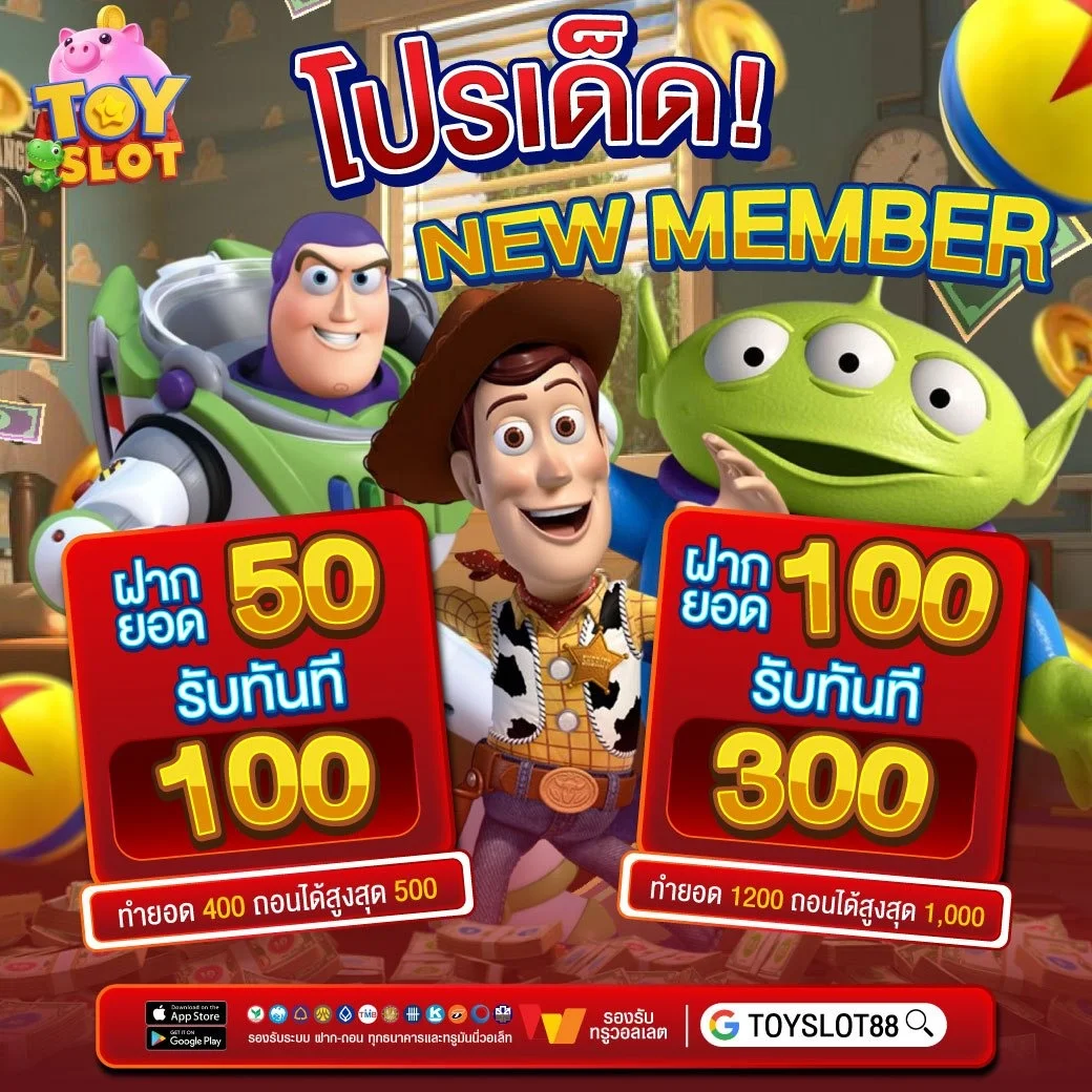 TOYSLOT88 สล็อตออนไลน์ เว็บตรง เกมครบจบเว็บเดียว